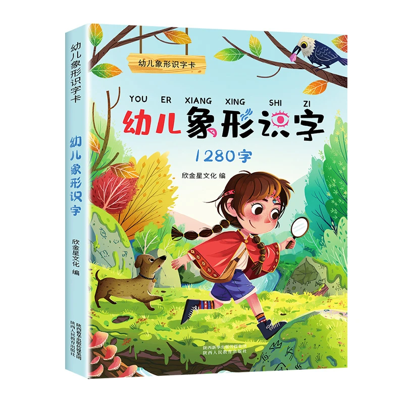 幼儿识字1280字象形字绘本识字书3-6岁早教看图识字神器卡