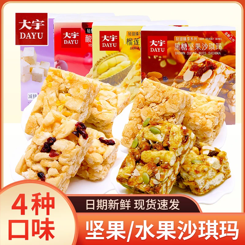 DAYU FOOD/大宇黑糖坚果麦片蔓越莓榴莲芒果味沙琪玛288g网红糕点