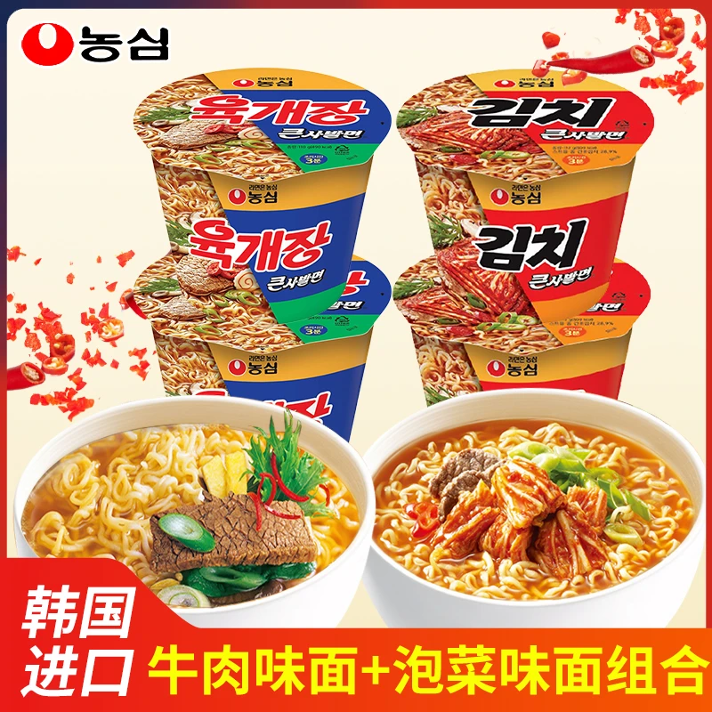NONGSHIM/农心 大碗装牛肉口味泡菜口味韩式方便面夜宵饱腹速食品