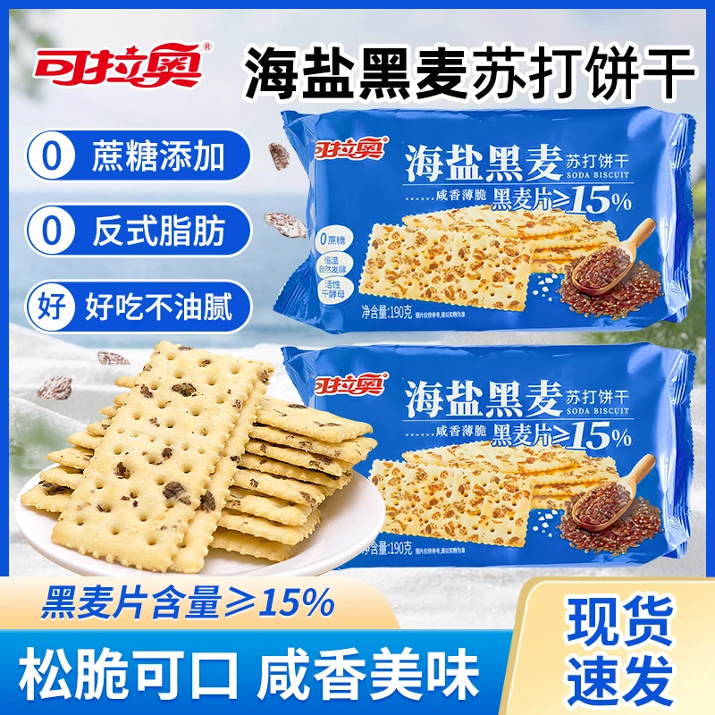 KOLOO/可拉奥海盐黑麦苏打无蔗糖咸味饼干饱腹充饥零食苏打饼干