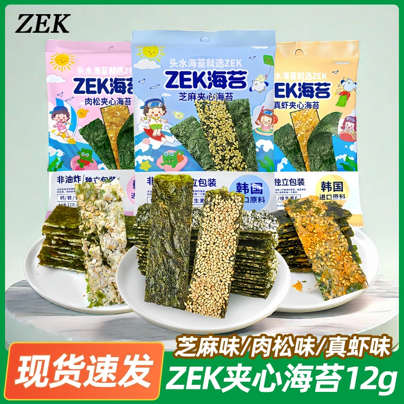 ZEK夹心海苔芝麻肉松海苔小包香酥紫菜片休闲网红海味零食小吃
