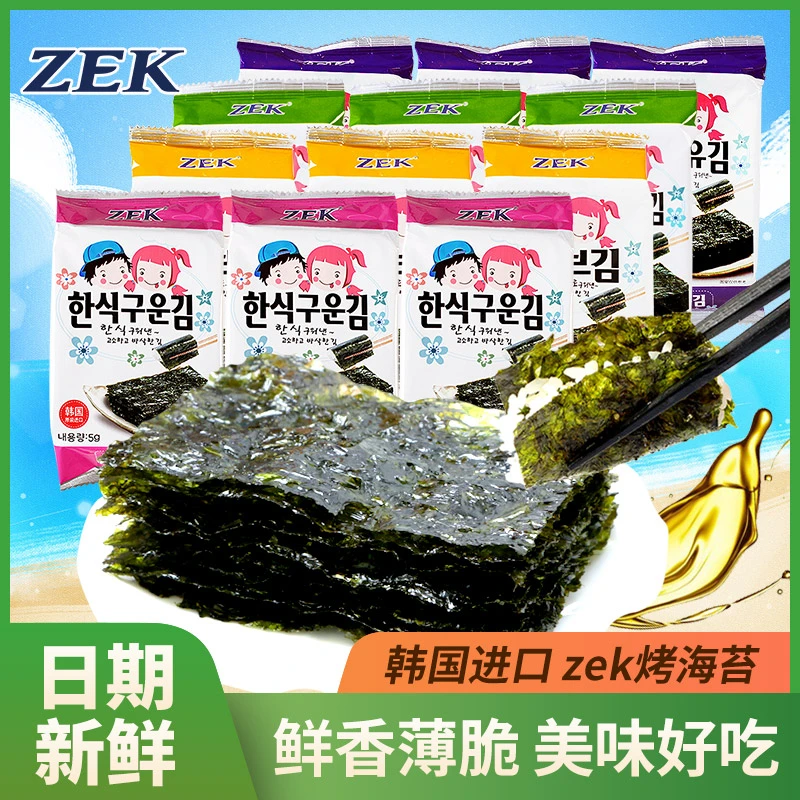 韩国进口食品ZEK海苔紫菜包饭寿司原味海苔片分享休闲好吃的零食