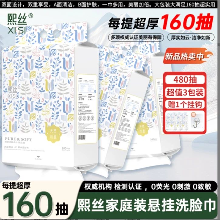 熙丝【3包囤货】植物源纤维木源悬挂式家庭装加大加厚洗脸巾160抽