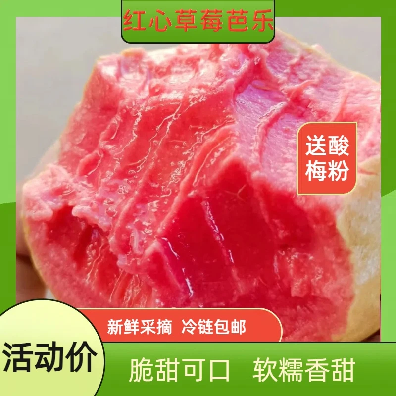 【红心草莓奶油芭乐】新采摘硬吃脆口软吃软糯香甜3/5斤（送酸梅粉）