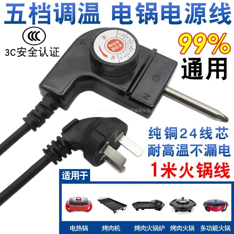 韩式电火锅电热锅插头电源线多功能电炒锅三孔插头线电烤盘调温线