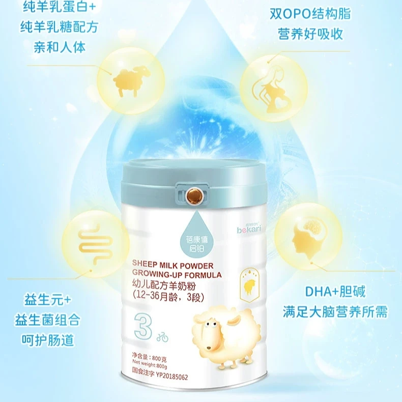 【启铂】婴幼儿配方羊奶粉800克，品牌跨区锁码 指定地区可扫码溯源
