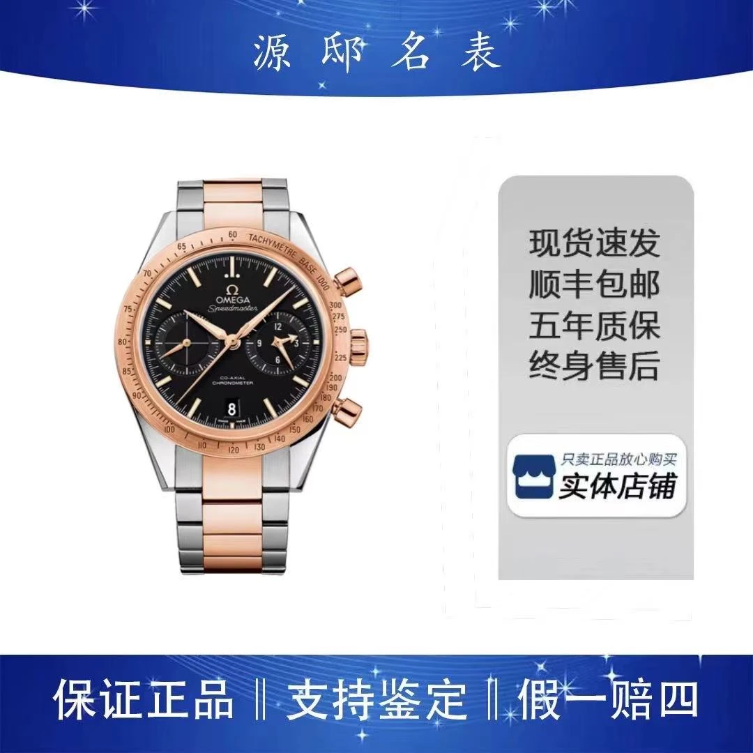 全新未使用 Omega/欧米茄 欧米茄超霸系列/自动机械/表径41.5