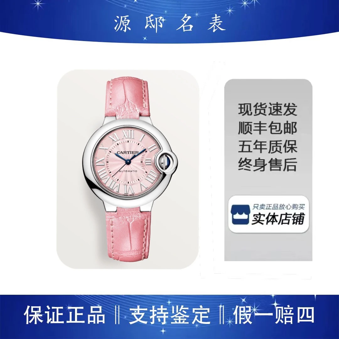 99新 Cartier/卡地亚 蓝气球系列/自动机械/表经33/公价44500