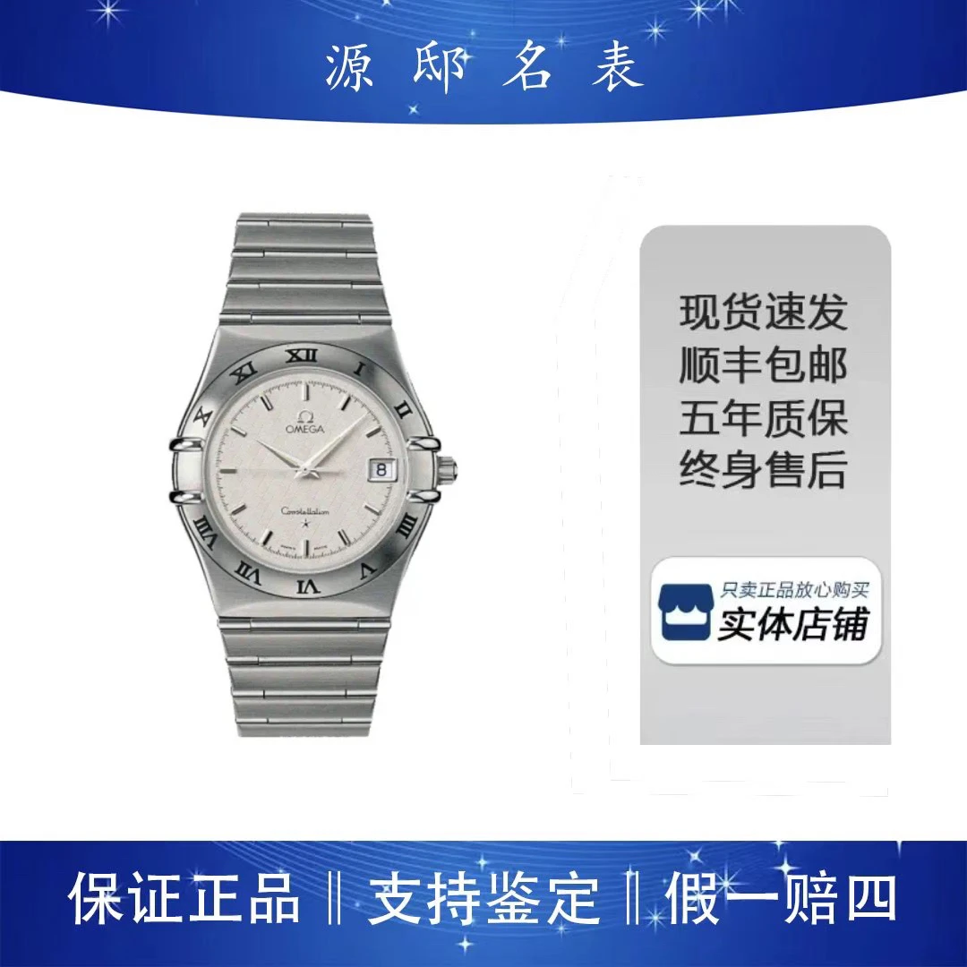 99新 Omega/欧米茄 星座系列/机械机芯/表经33.5