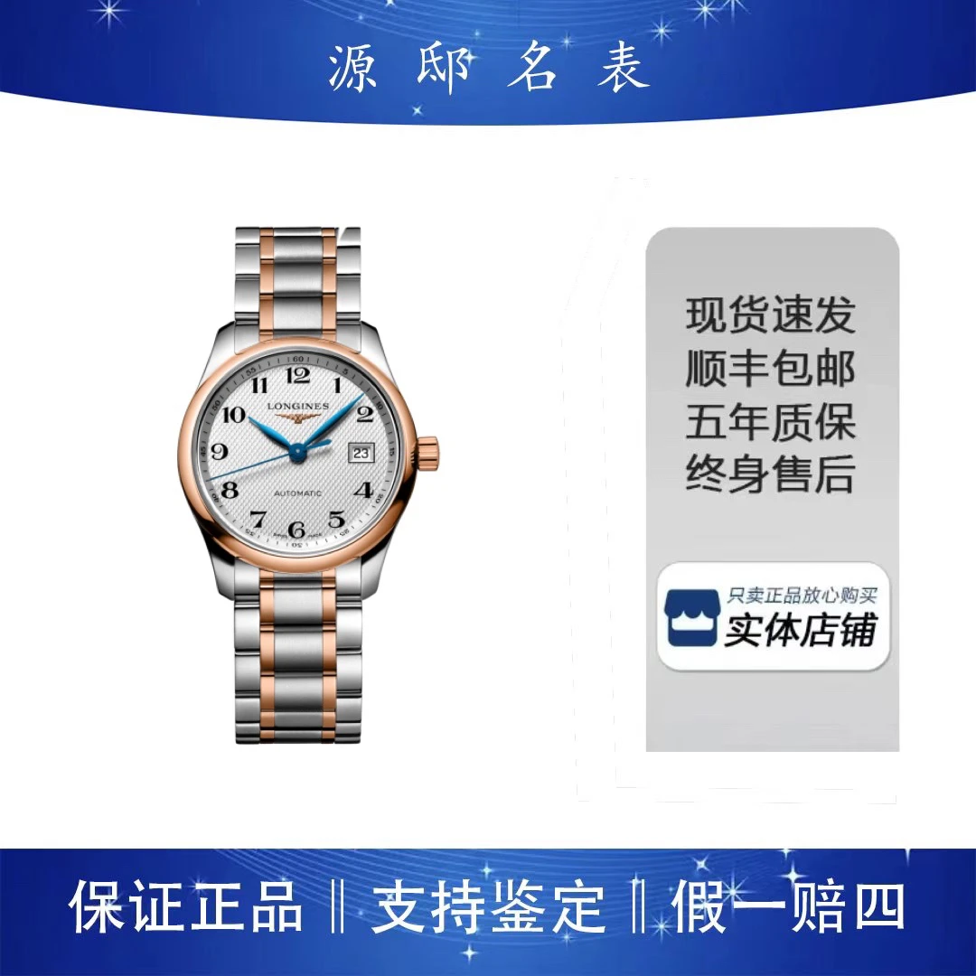 95新 Longines/浪琴 浪琴名匠系列/公价22400/自动机械