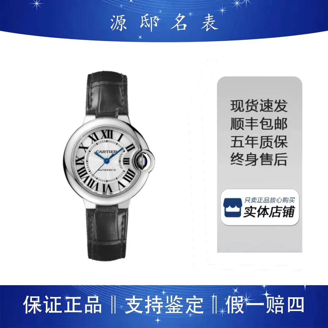 99新 Cartier/卡地亚 蓝气球系列/自动机械/表经33/公价40600