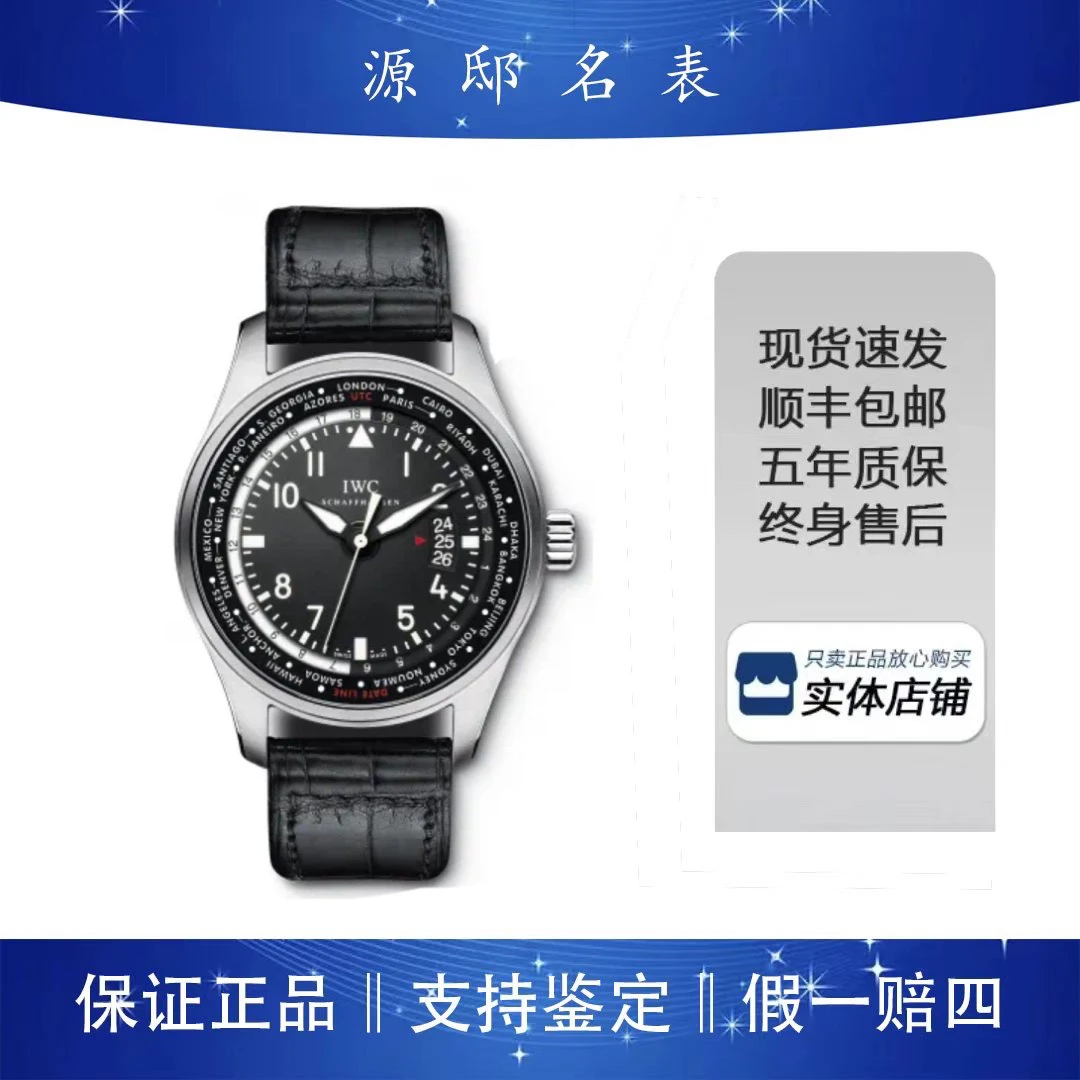 99新 IWC/万国 飞行员系列/表经45/全新全套