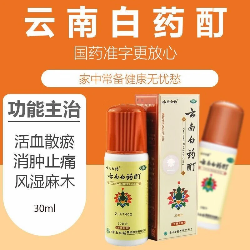 云南白药 云南白药酊30ml跌打损伤风湿麻木筋骨及关节疼痛