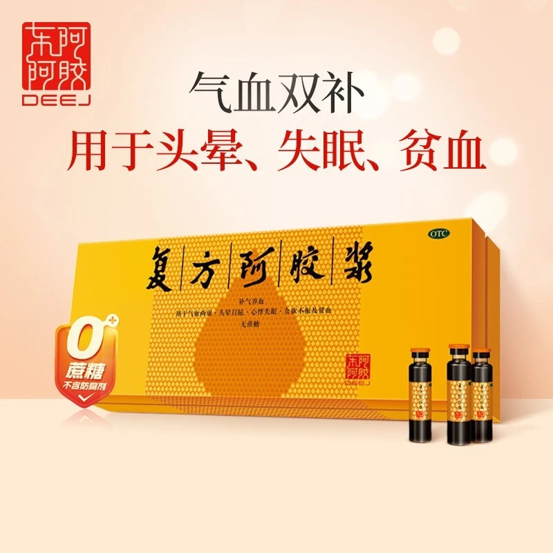 东阿阿胶复方阿胶浆 48支*20ml 无蔗糖 补气补血贫血口服液