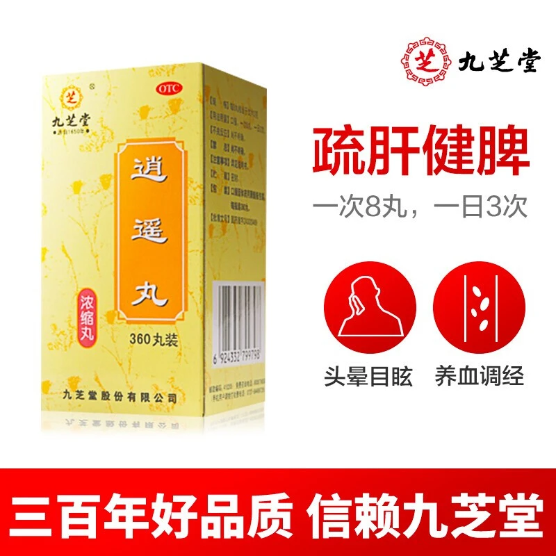 九芝堂逍遥丸360丸 疏肝健脾 养血调经月经不调头晕目眩食欲减退