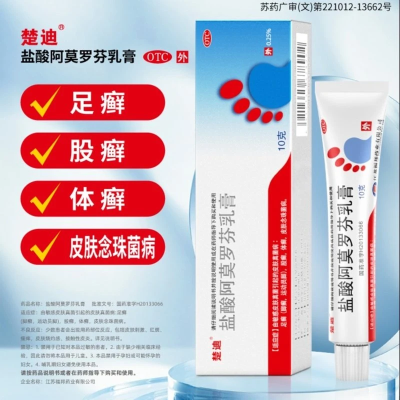 楚迪盐酸阿莫罗芬乳膏0.25%*10g体癣足癣股癣脚气止痒脱皮烂脚丫