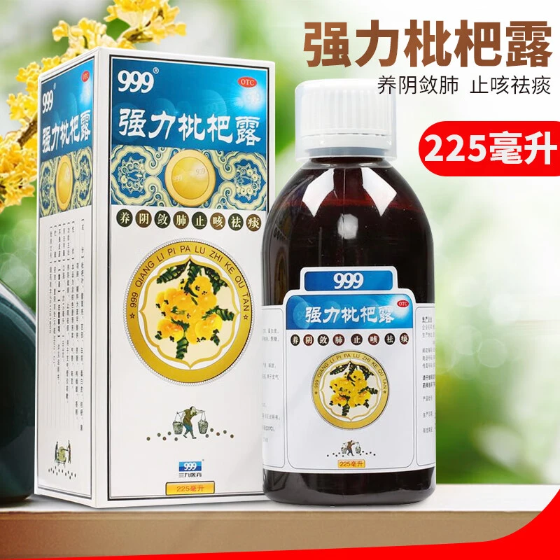999强力枇杷露225ml止咳糖浆咳嗽药止咳化痰润肺消炎