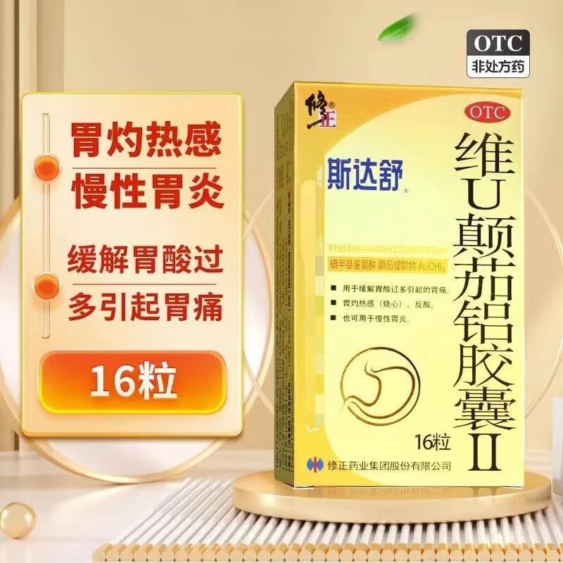 修正维U颠茄铝胶囊Ⅱ16粒慢性胃炎