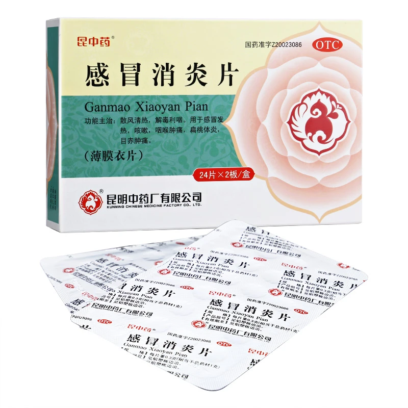 昆中药感冒消炎片0.3g*48片散风清热解毒利咽感冒发热
