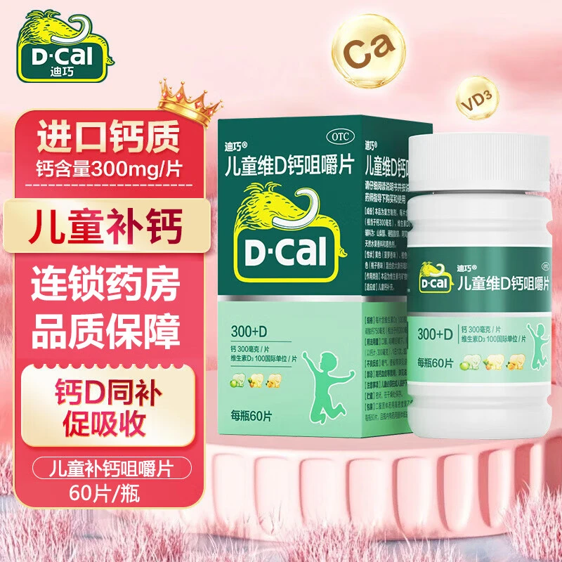 D-Cal/迪巧儿童维D钙咀嚼片100IU/750mg*60片儿童钙补充