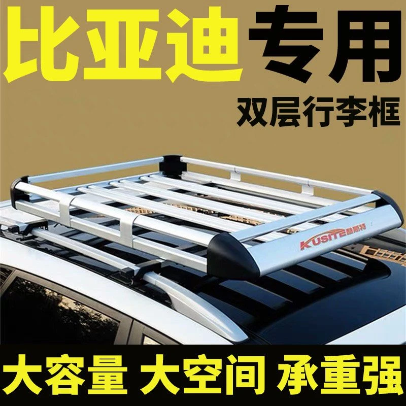 比亚迪唐/S6/s7宋专用车顶行李架汽车改装车顶货架框筐通用SUV