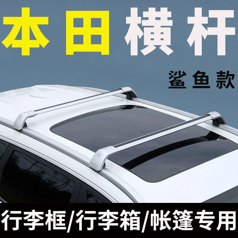 适用本田艾力绅奥德赛 m-nv车顶行李架横杆suv行李箱帐篷天幕通用