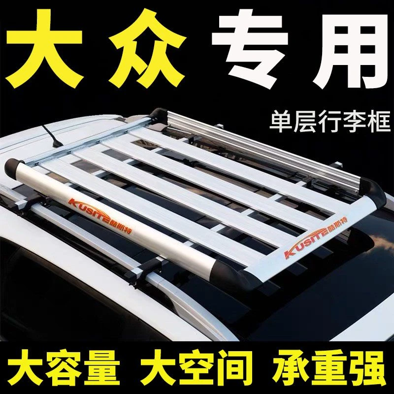 大众途观 途观L 途岳 途昂 Polo 途铠车顶行李架suv行李框筐通用