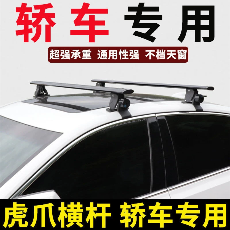 通用汽车行李架横杆轿车专用车顶行李筐行李箱小车专用支架免打孔
