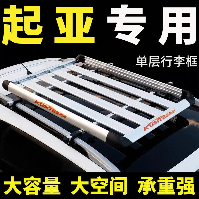 起亚智跑狮跑kX7索兰托佳乐kxcross车顶行李架suv车顶行李框通用