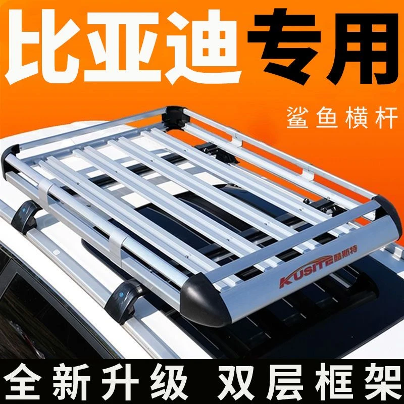 比亚迪宋max唐DM宋pro宋PULS唐EV/E2专用车顶行李架车顶框货架SUV