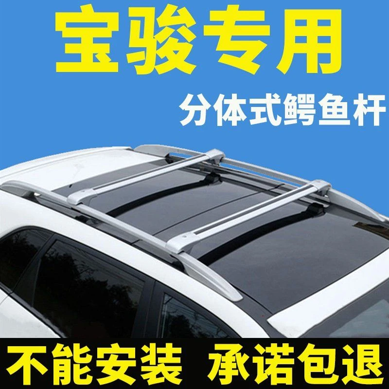 宝骏730/510/310W/360/560/530汽车车顶行李架横杆行李箱通用SUV