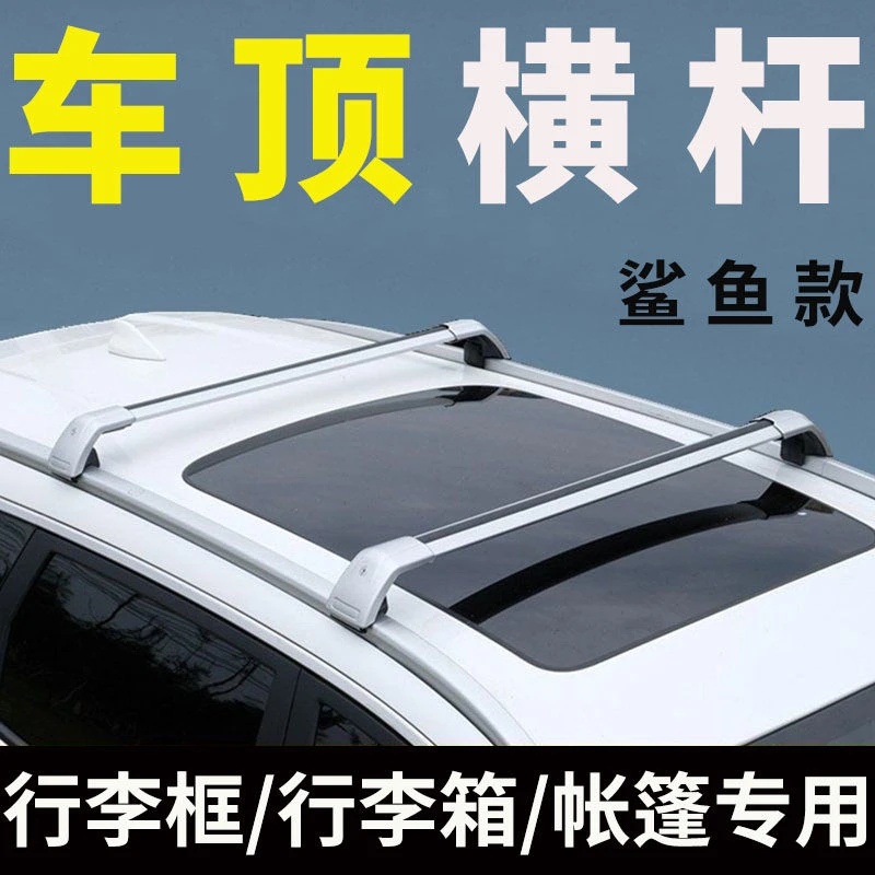 北汽绅宝X35/x55智行大通D90车顶行李架横杆SUV行李箱支架通用