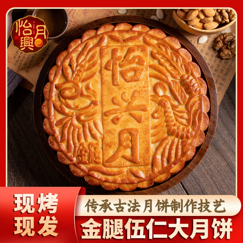 广东五仁金腿月饼1-3斤传统手工中秋礼品高州怡兴五仁月饼礼盒装