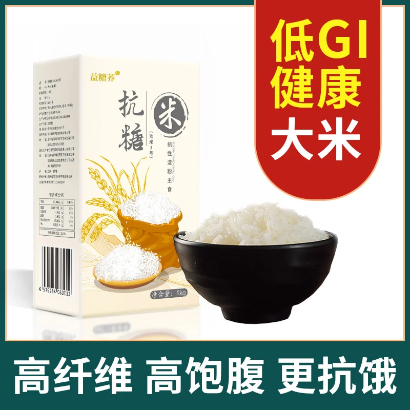 糖尿人适糖稳糖抗性淀粉大米低GI饱腹感强高膳食纤维低糖主食稻米
