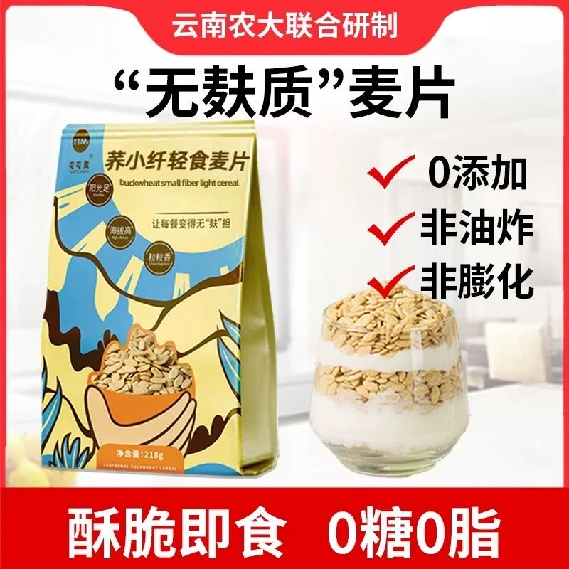屯屯麦 无麸质苦荞麦片原味酥脆麦片干吃泡煮即食轻食主食非油炸