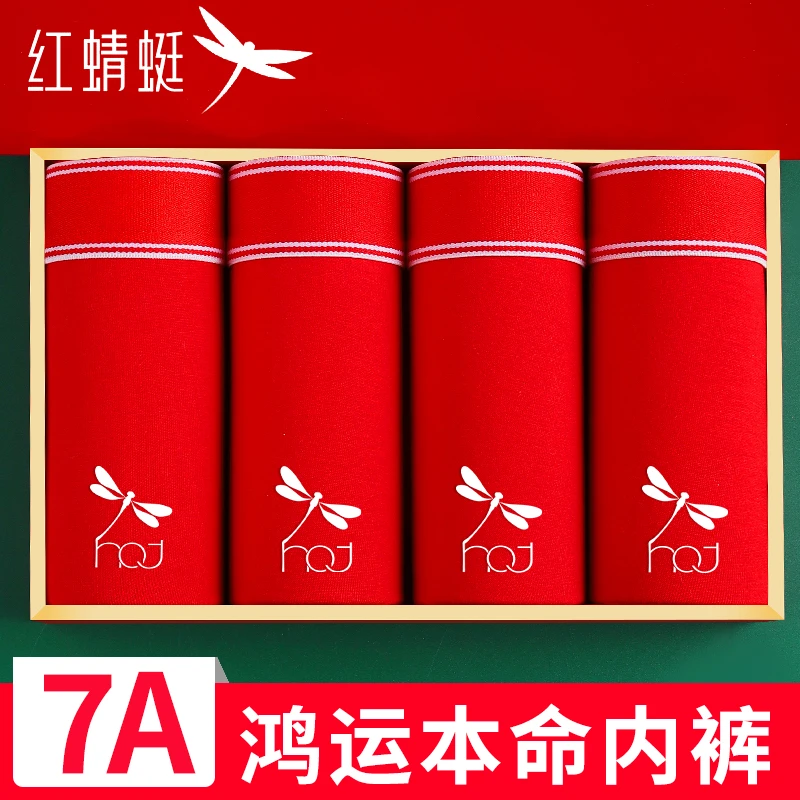 红蜻蜓【礼盒套装】蛇年大红男士内裤男本命年7A抑菌A类棉平角裤头