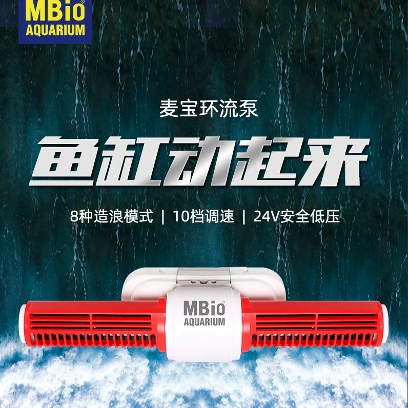 麦宝环流泵鱼缸造浪泵超静音变频吹粪淡海水造流造浪泵打浪器