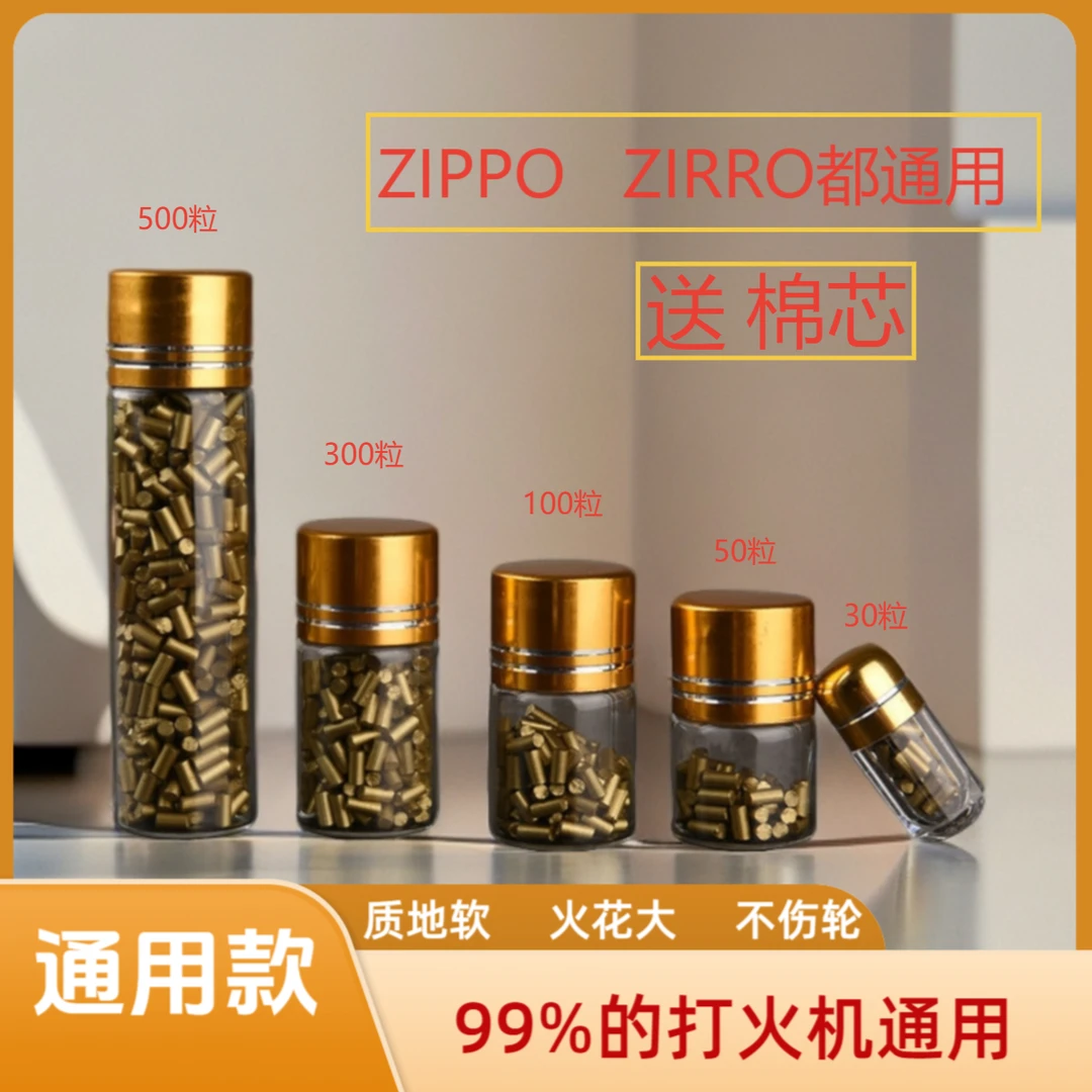 通用打火石煤油打火机软火石专用长效耐用大火花加长加粗火花更大