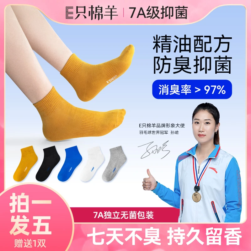 【宠粉福利】M3-1 E只棉羊7A正品抗菌防臭精油袜四季男女通用透气袜