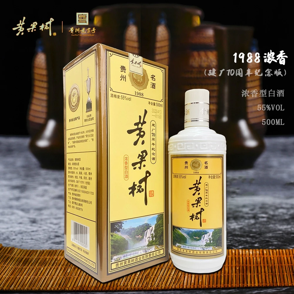 黄果树浓香型白酒纯粮酿造优级70周年纪念款55度500ml
