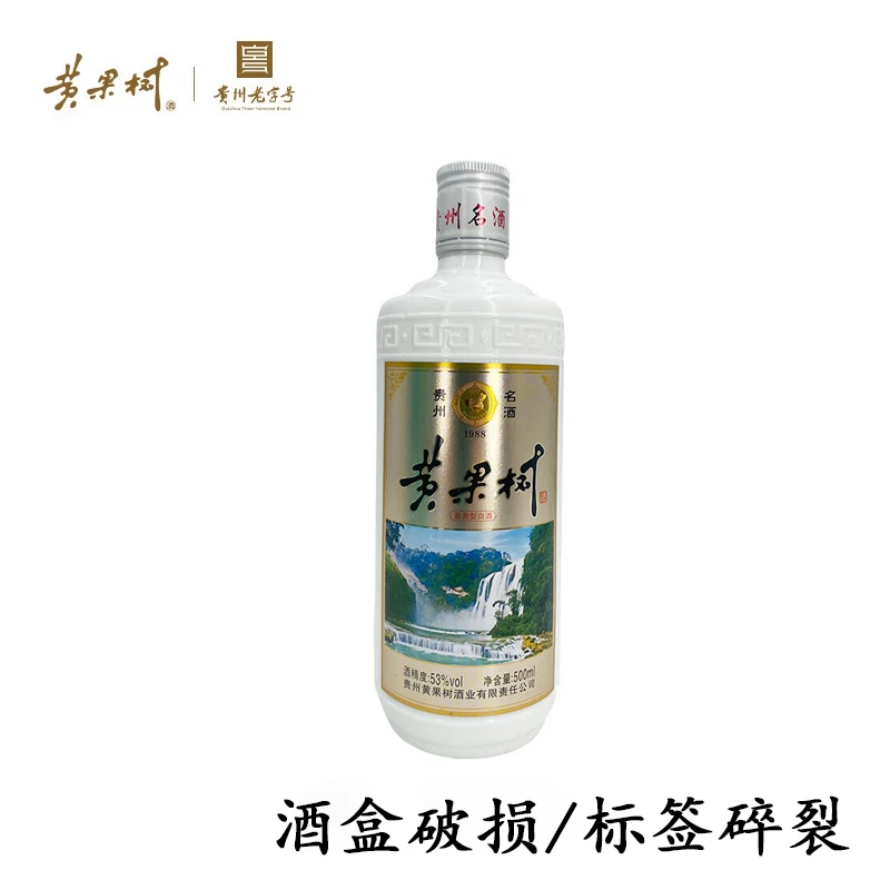 黄果树1988酱香（整箱）2020年装瓶53度500
