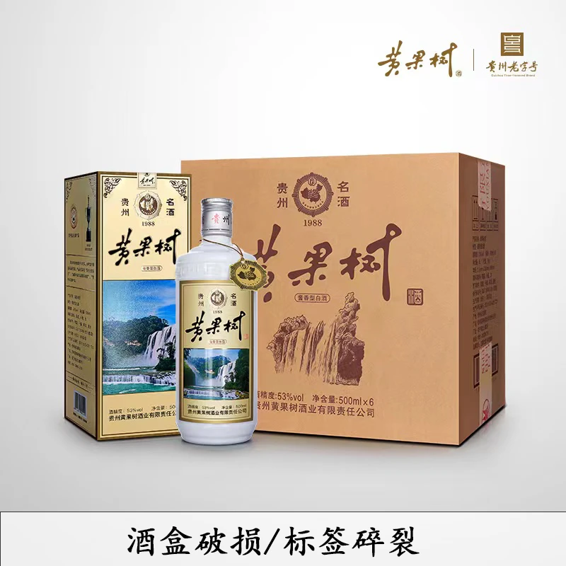 黄果树1988酱香53度酱香型白酒酒盒破损2020年装瓶53%Vol500ml