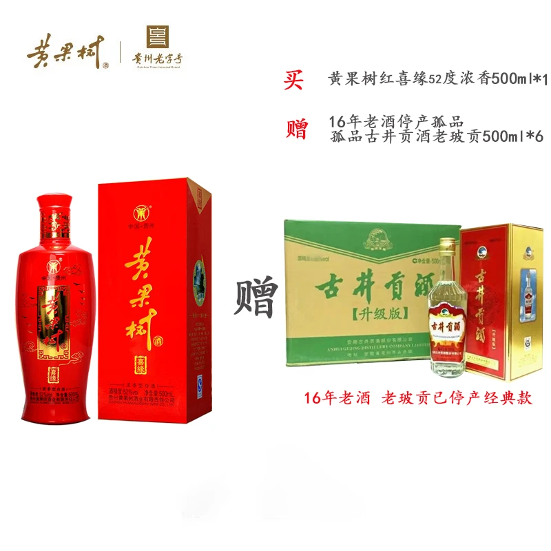 黄果树喜缘贵州名酒52度浓香型白酒纯粮食酿造瓶装500ml52度500ml