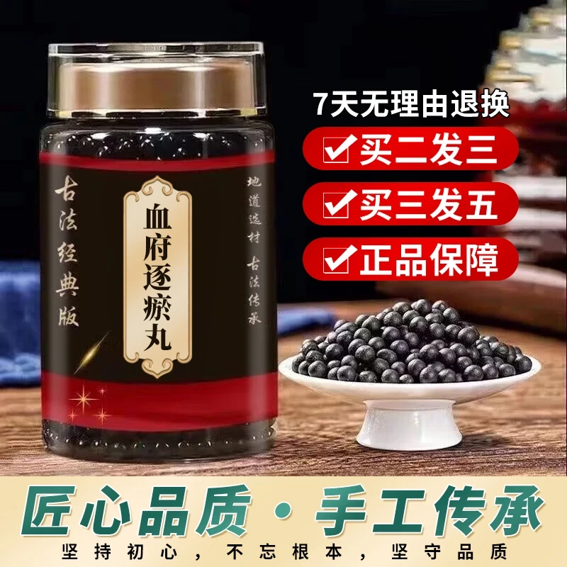 北京同仁堂 原料 血府逐瘀丸深山选材 古法制丸根茎类农产品