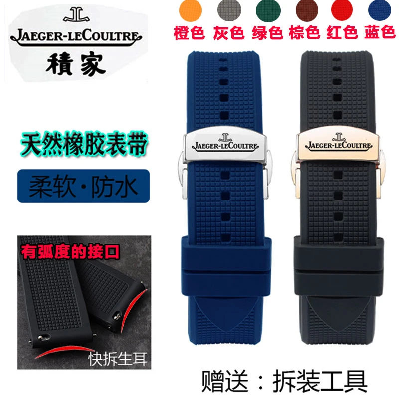 朵情适用于积家橡胶手表带男大师约会翻转北辰双翼月相小丑地理