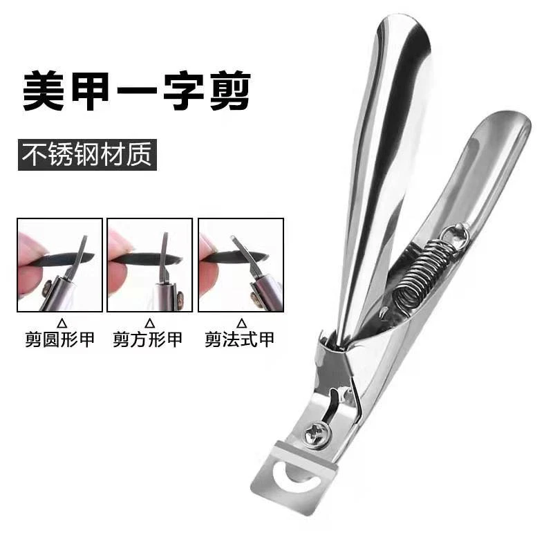 芸欣美甲不锈钢美甲工具一字剪V227美甲套装工具指甲钳