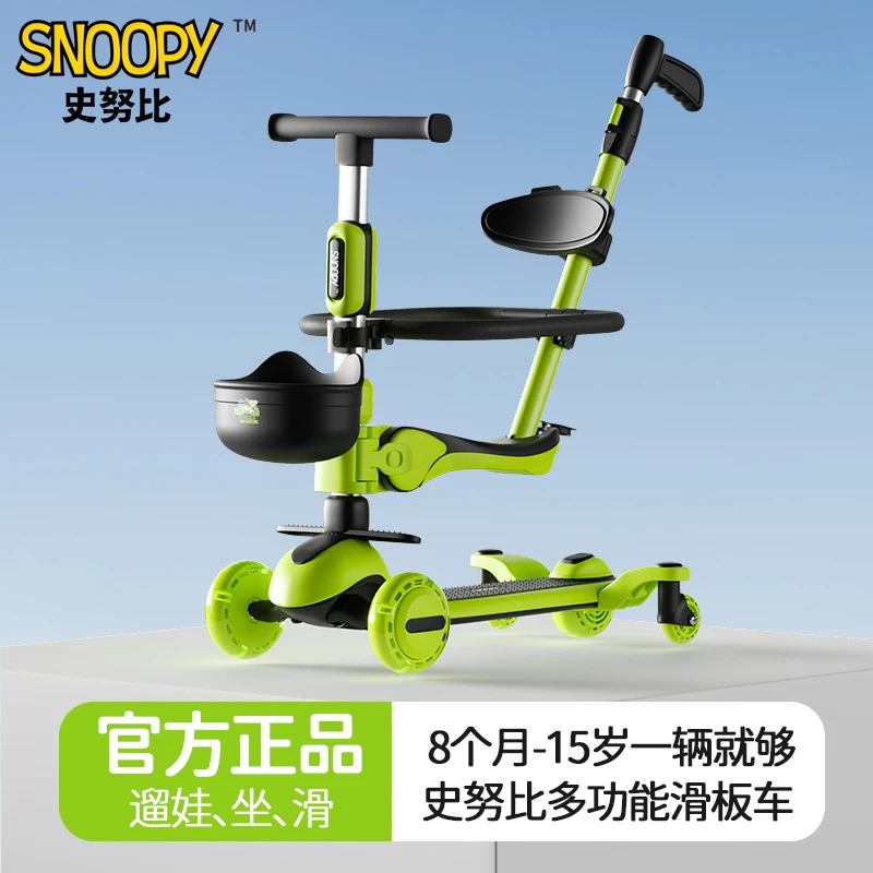 Snoopy/史努比宝宝 2-6岁幼儿滑板车可坐可骑溜娃神器加宽遛娃