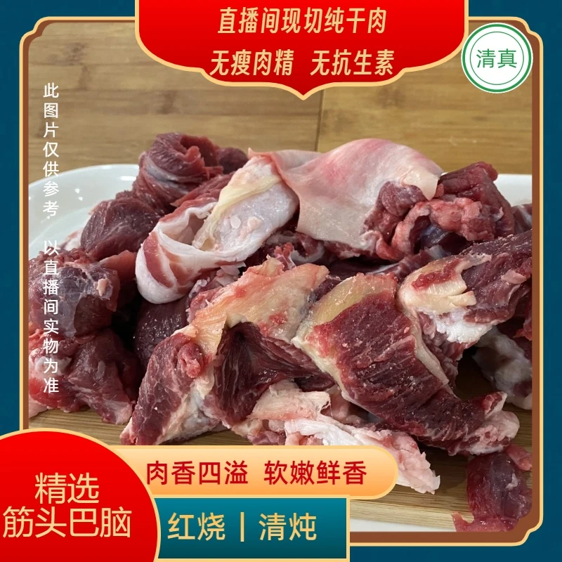 〖筋头巴脑〗盛欣 精选现切新鲜牛肉 筋头巴脑 肉香四溢2斤