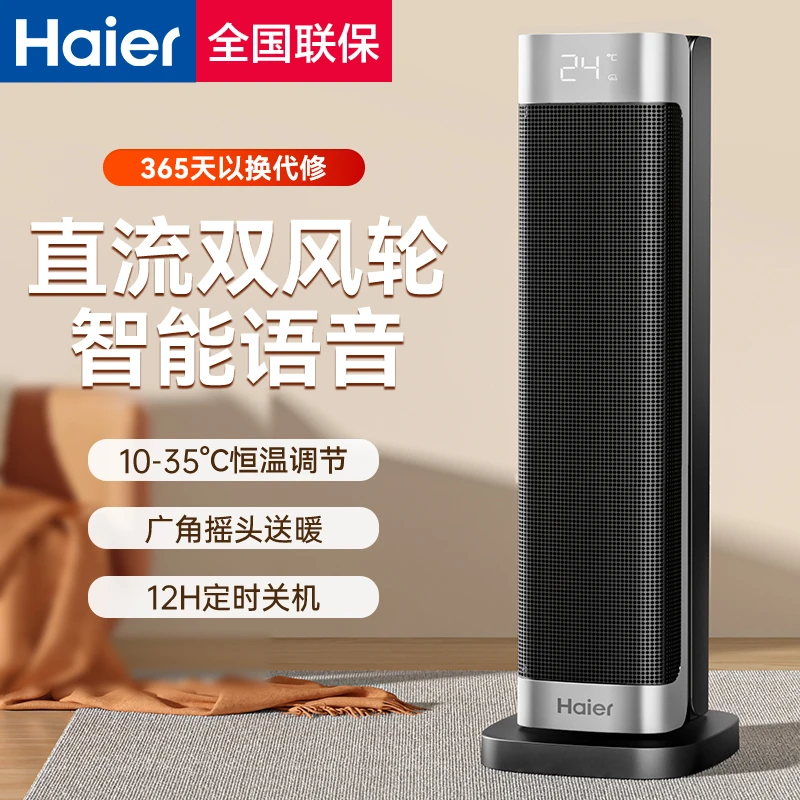 Haier/海尔暖风机家用取暖器节能立式电暖气台式小太阳烤火炉