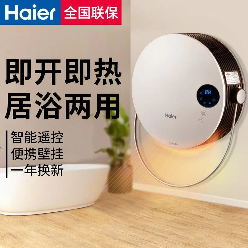 Haier/海尔取暖器家用台式暖风机小型节能小太阳烤火炉壁挂浴室
